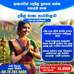 Certificate course in Tamil language